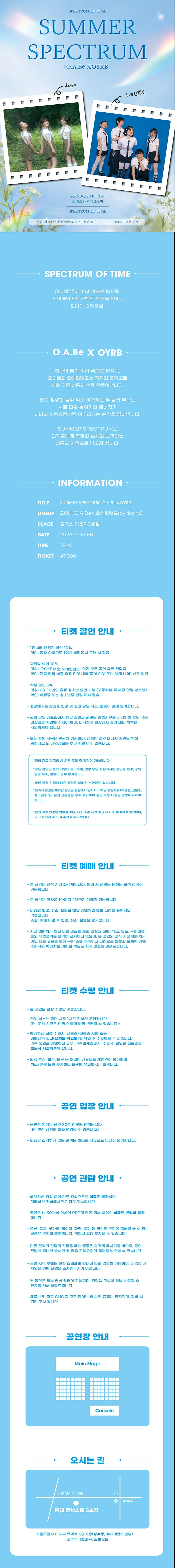 SUMMER SPECTRUM OYRB X O.A.Be 소개이미지