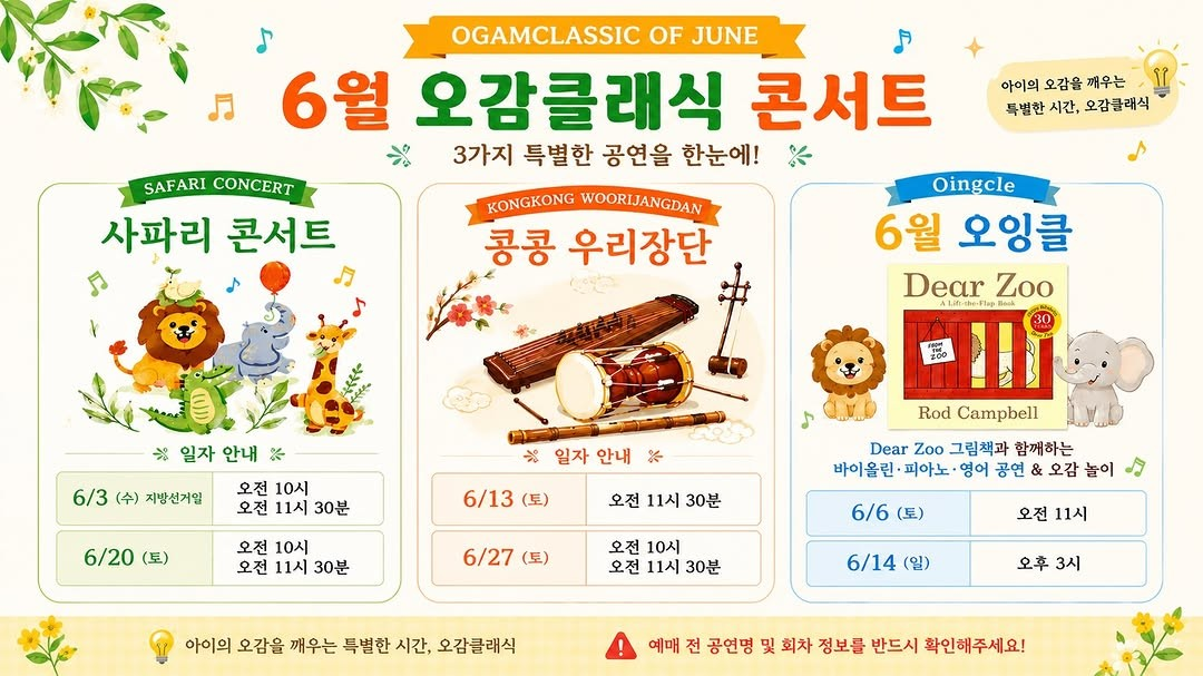 영유아 클래식 콘서트: 사파리 콘서트 (6월) 공연 소개