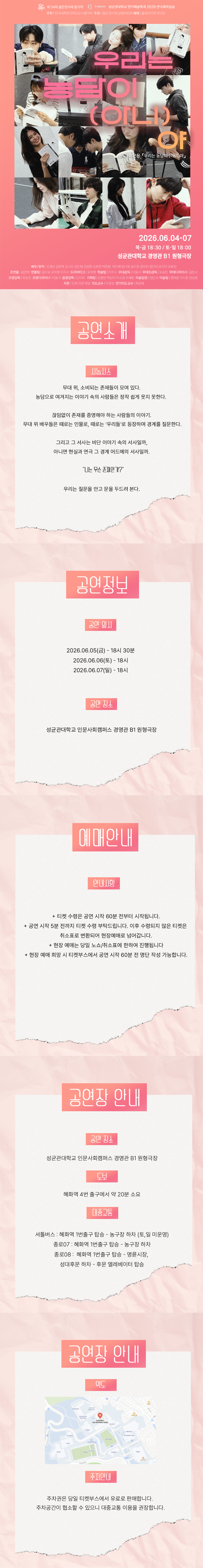 제34회 젊은 연극제, 우리는 농담이 (아니) 야 소개 이미지 1