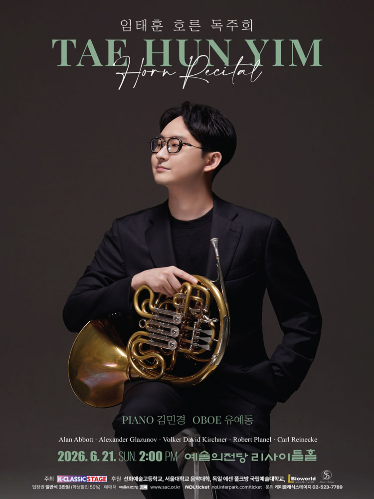 임태훈 호른 독주회 소개이미지