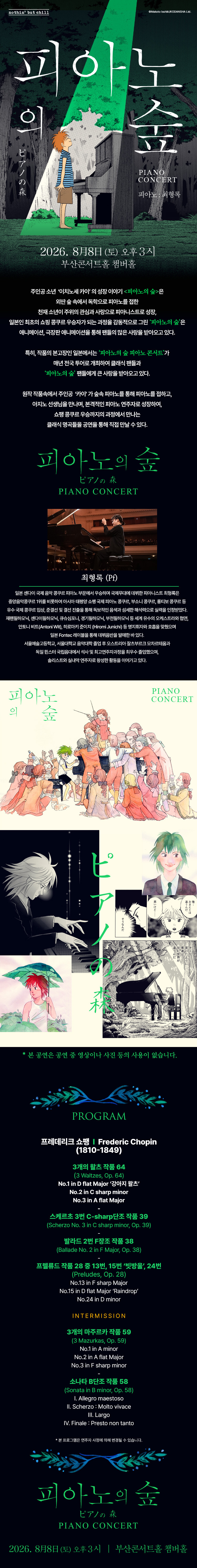 피아노의숲 피아노 콘서트 부산 소개이미지