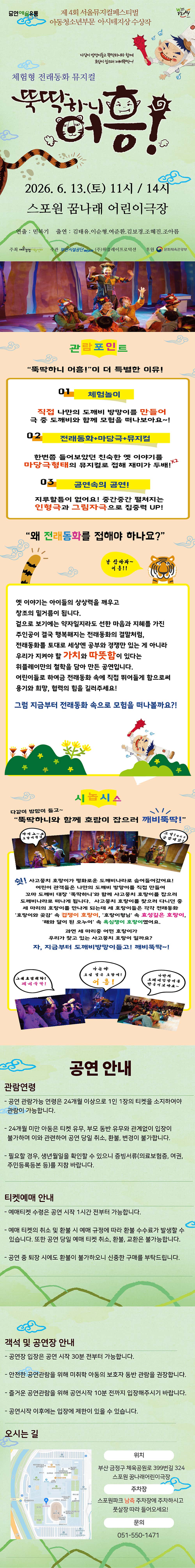 뚝딱하니 어흥! 부산 소개이미지
