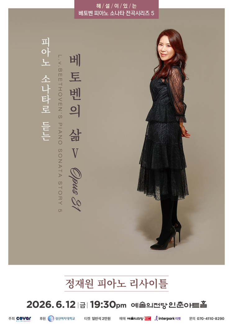 정재원 피아노 독주회 소개이미지