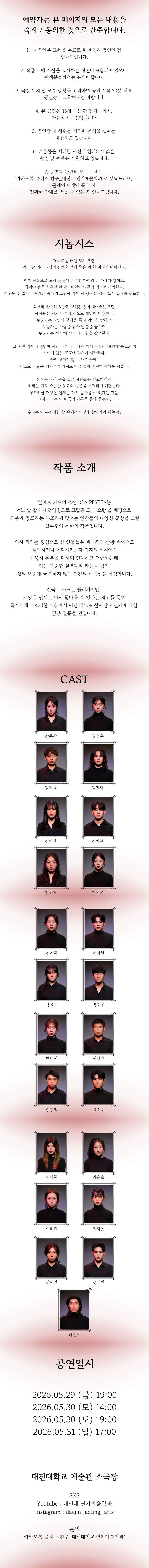 제34회 젊은 연극제, 라 페스트 소개 이미지 1