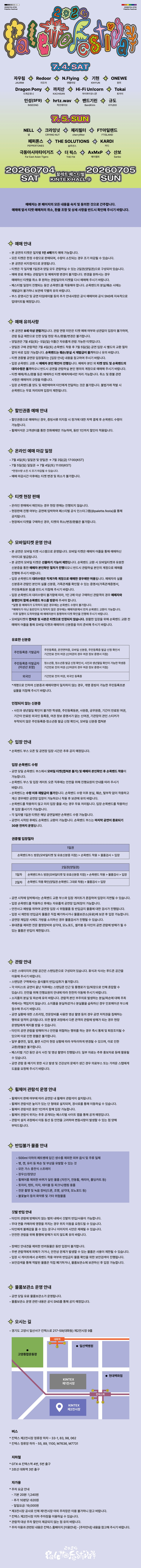 Palette Festival 고양 소개이미지