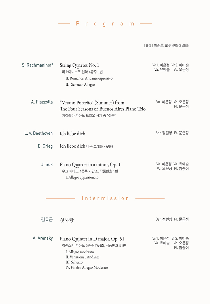 제7회 수오나레앙상블 정기연주회 전주 소개이미지