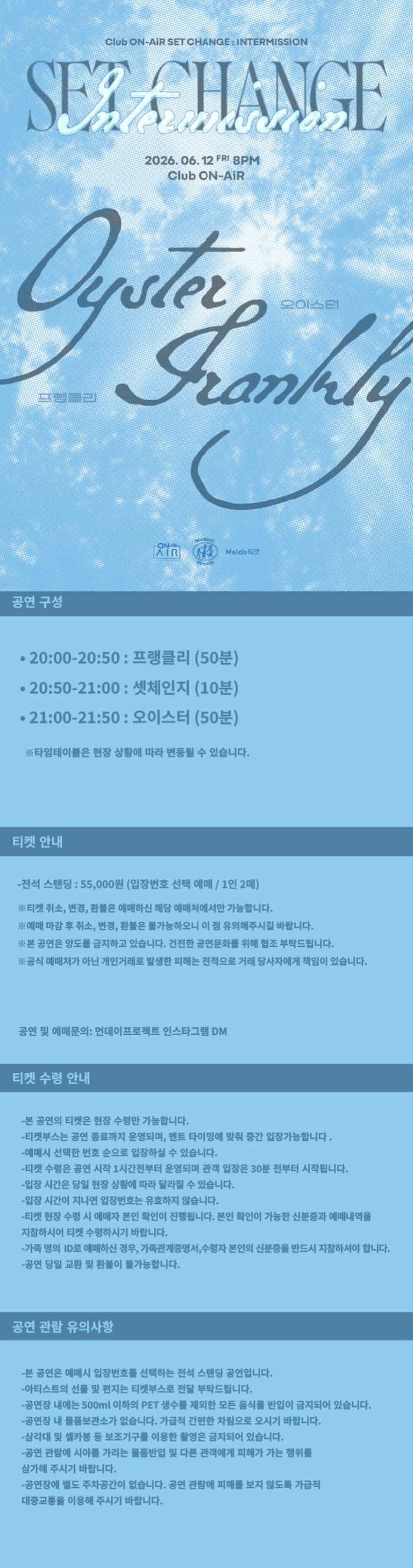 클럽 온에어 X 먼데이프로젝트 INTERMISSION SET CHANGE 오이스터 X 프랭클리 소개이미지