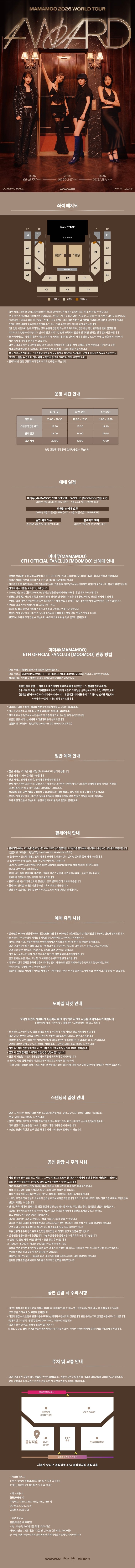마마무 WORLD TOUR 4WARD in SEOUL 소개이미지