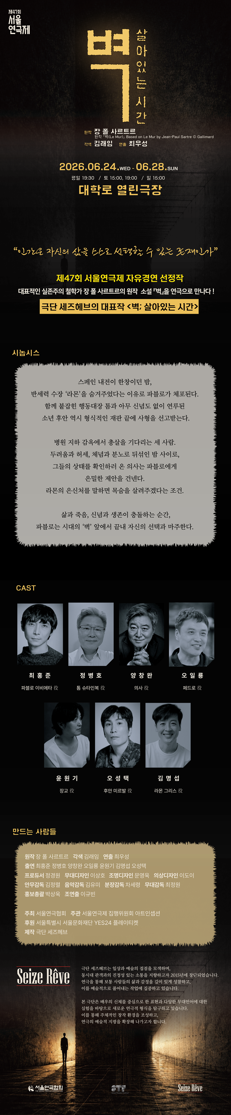 제47회 서울연극제, 벽: 살아있는 시간 소개 이미지 1