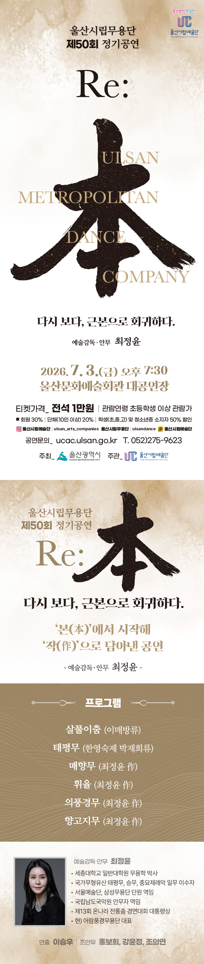 제50회 울산시립무용단 정기공연 Re 本 (리본) 울산 소개이미지