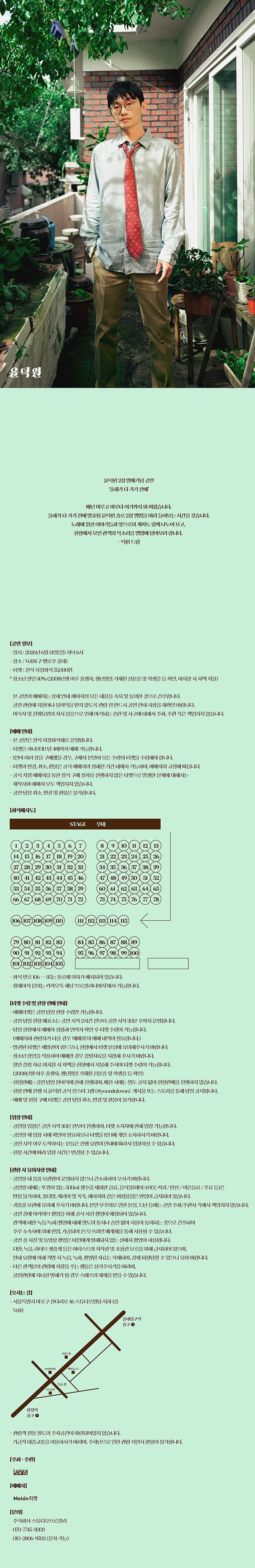 윤덕원 2집 앨범 발매 공연 올해가 다 가기 전에 소개이미지