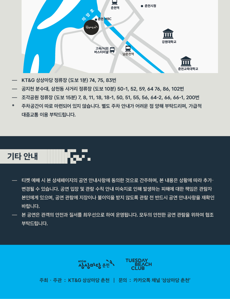 WE DREAM THE SAME DREAM TUESDAY BEACH CLUB 춘천 소개이미지
