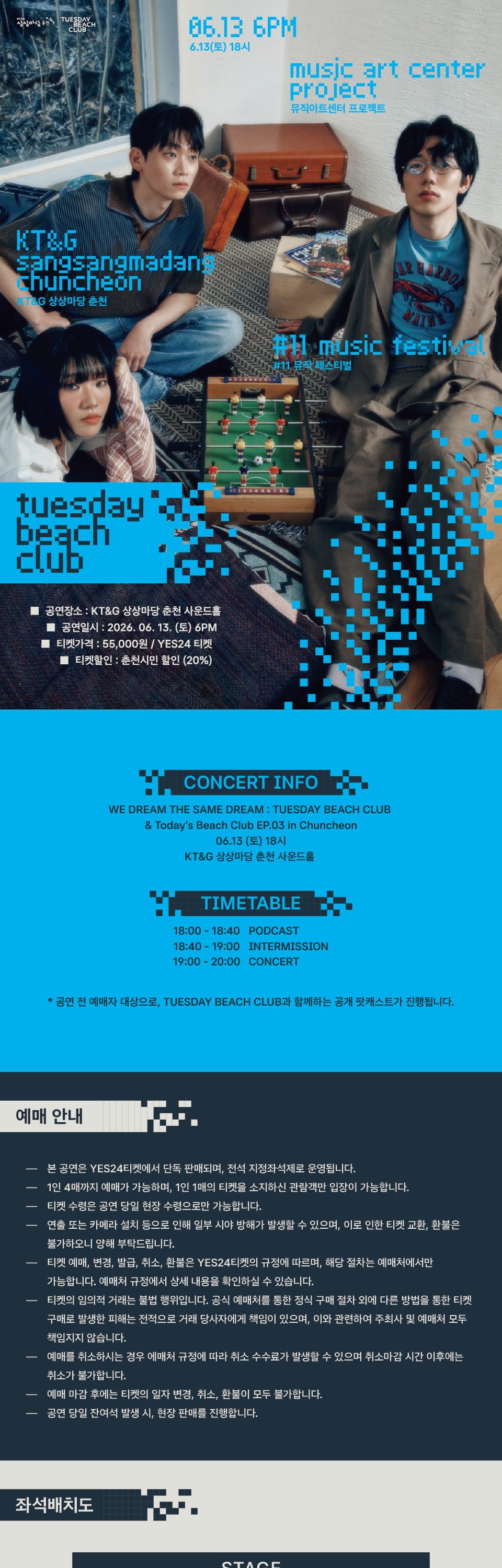 WE DREAM THE SAME DREAM TUESDAY BEACH CLUB 춘천 소개이미지
