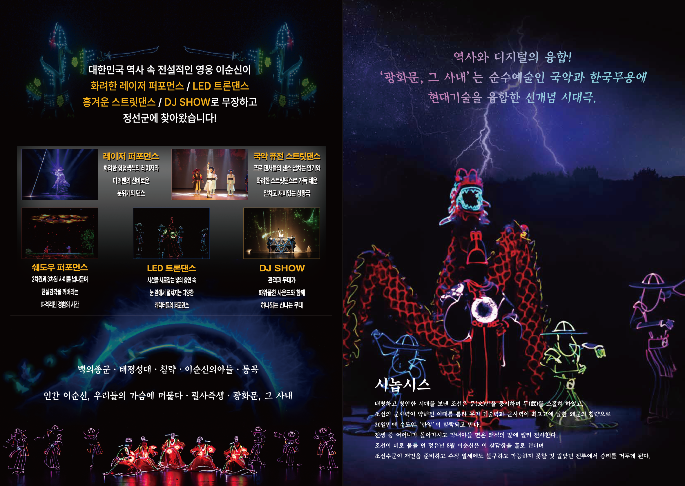 광화문 그 사내 정선 소개이미지