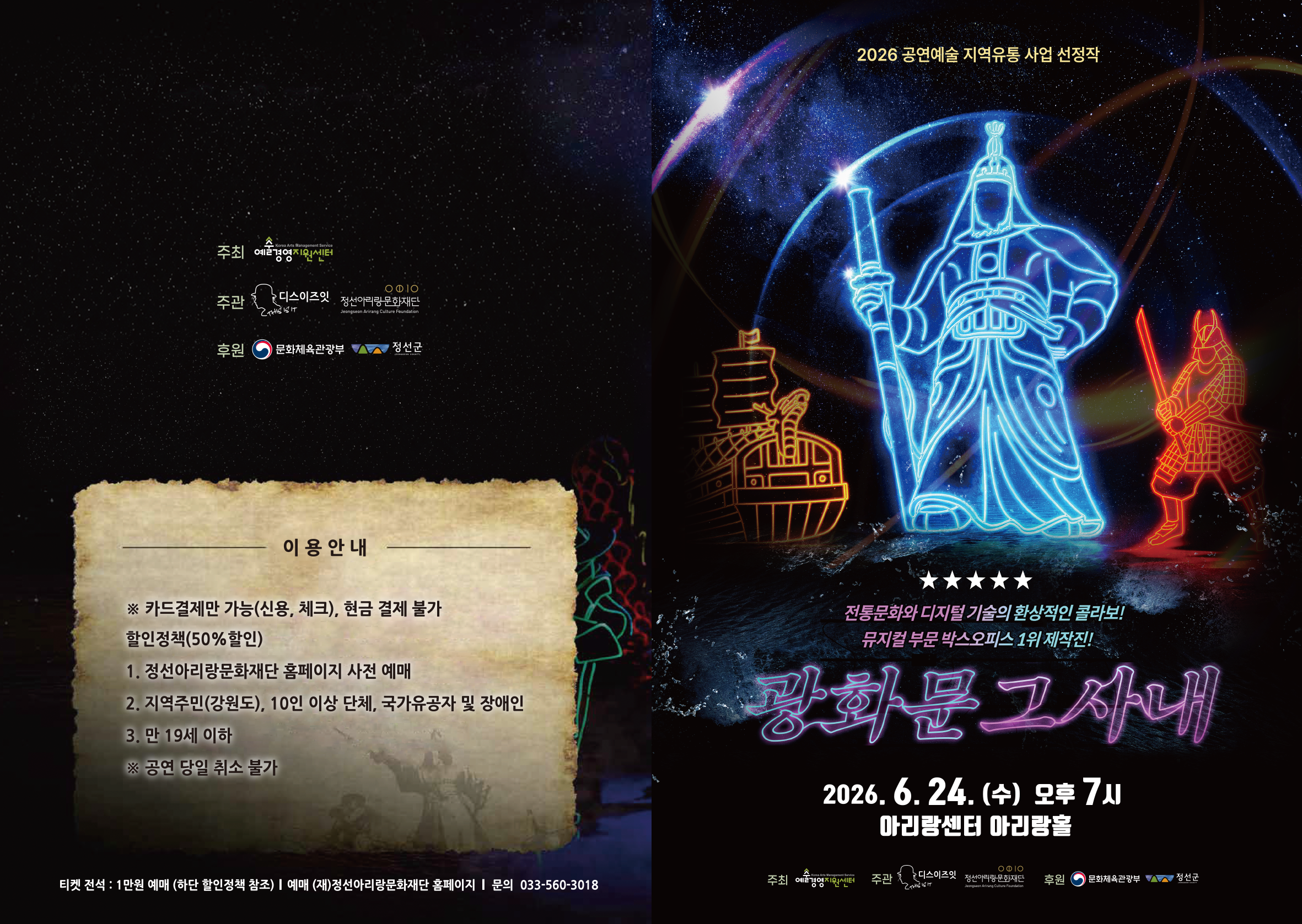 광화문 그 사내 정선 소개이미지