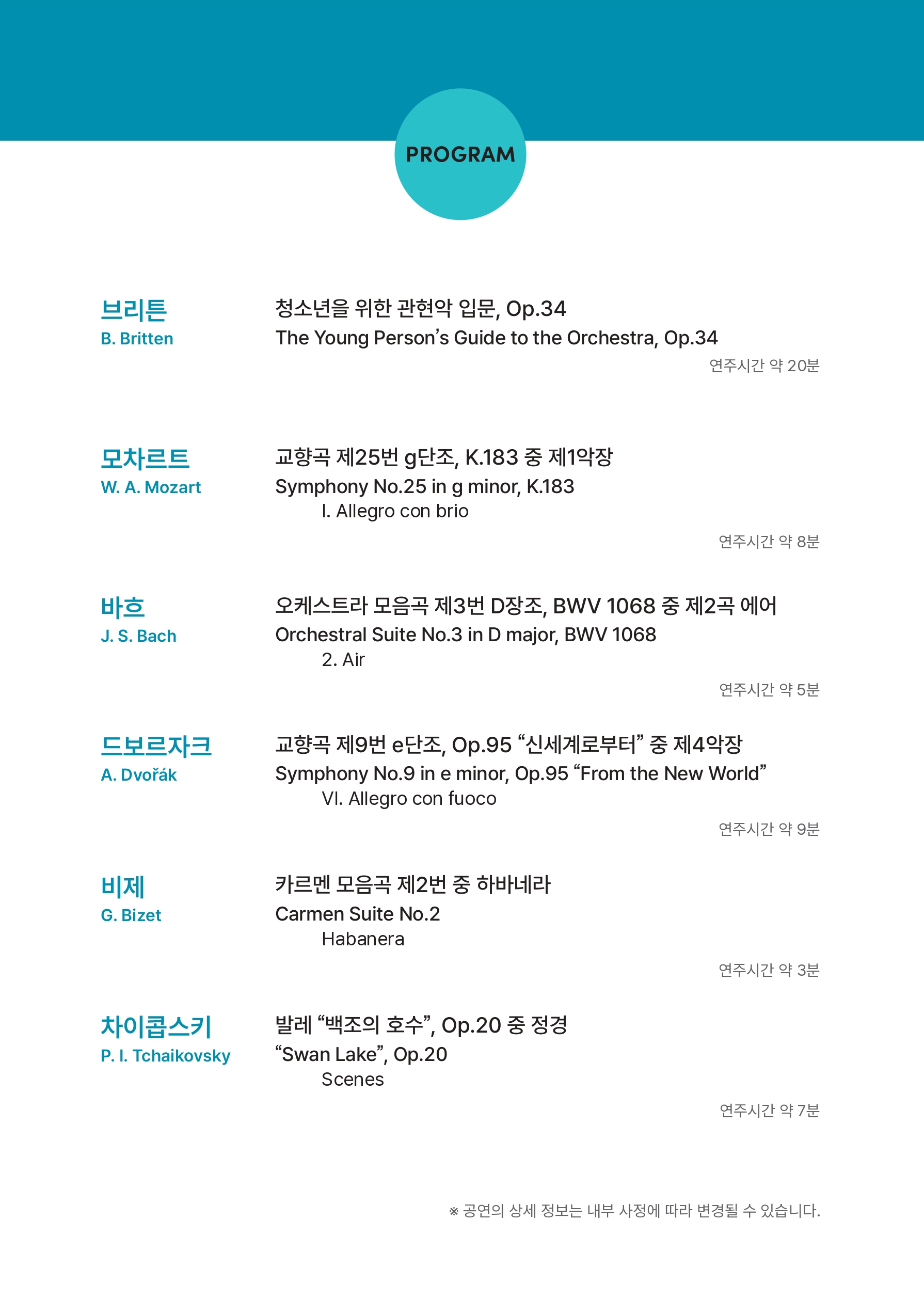 대구시립교향악단 스쿨콘서트 2 Classics in K-Pop (06.05) 소개이미지