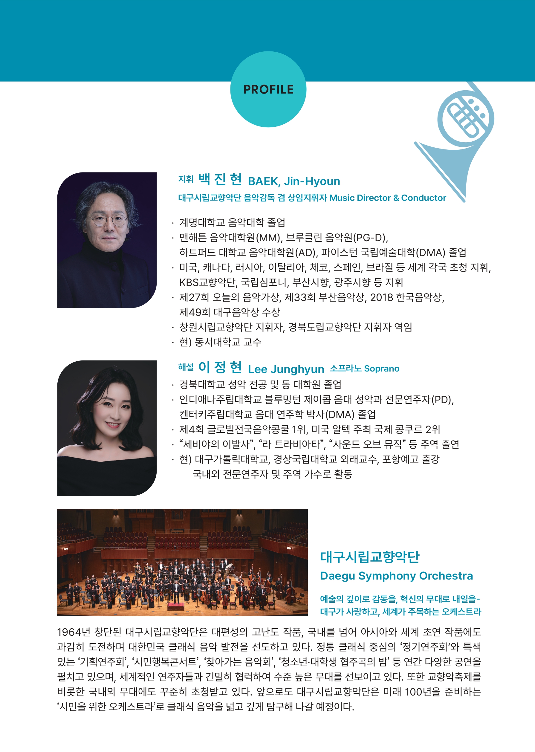 대구시립교향악단 스쿨콘서트 2 Classics in K-Pop (06.05) 소개이미지