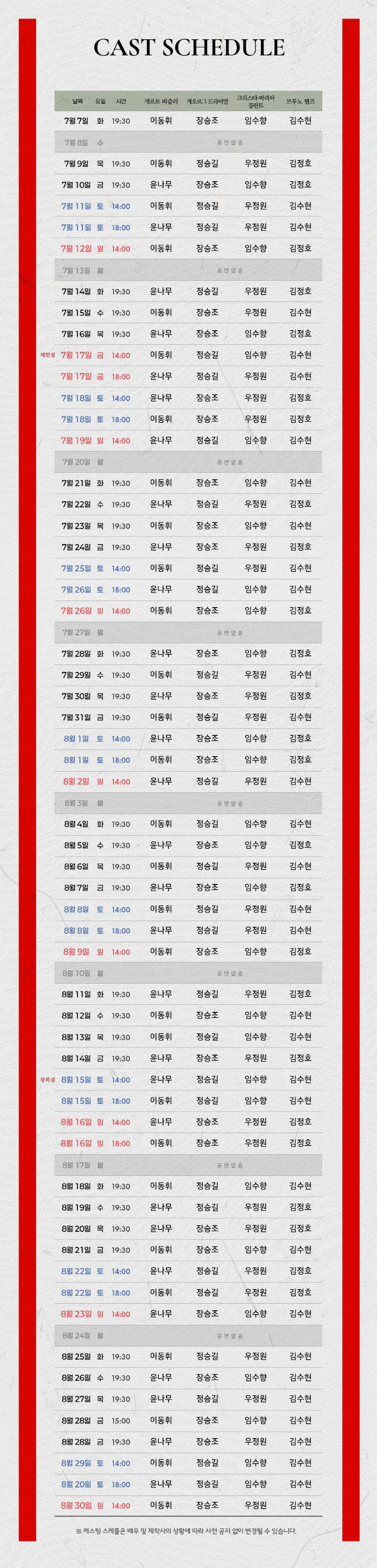 타인의 삶 [서울] 공연 소개