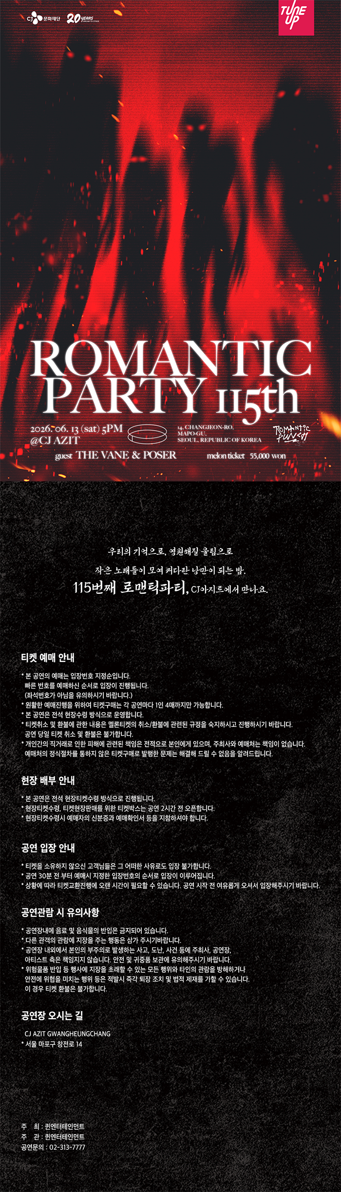로맨틱펀치 단독공연 115번째 로맨틱파티 소개이미지