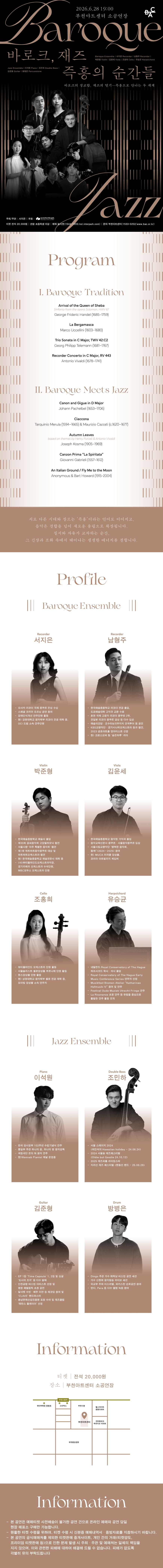 바로크 재즈 즉흥의 순간들 부천 소개이미지