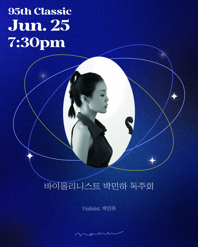 바이올리니스트 박민하 독주회 소개이미지