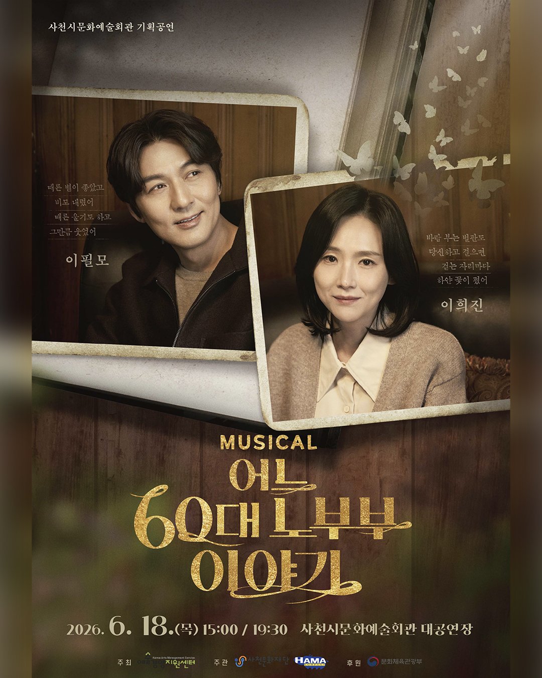 어느 60대 노부부 이야기 사천 소개이미지