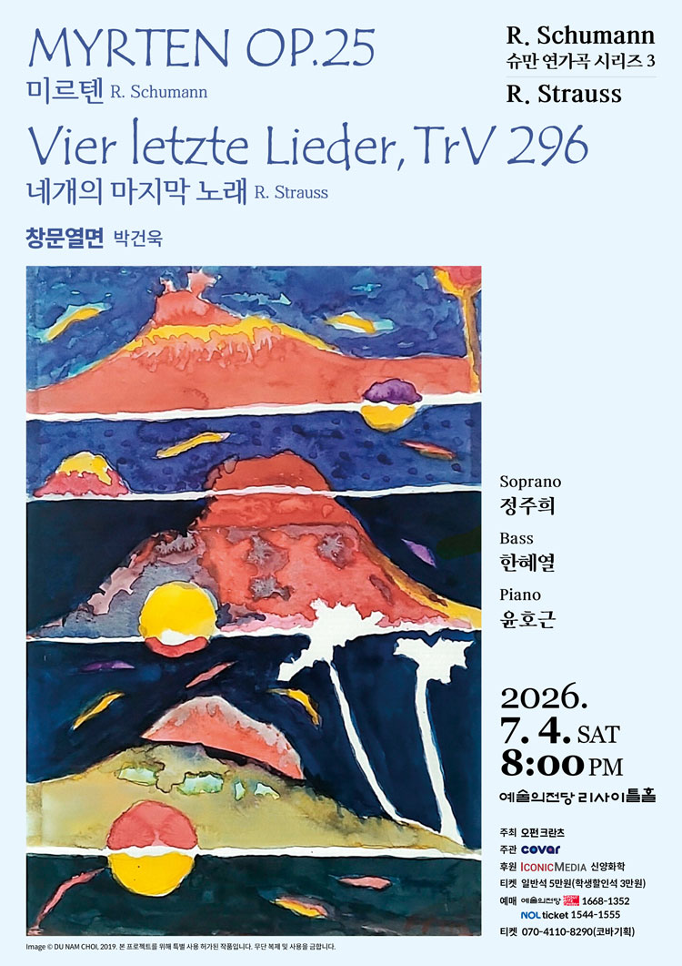 슈만 연가곡 시리즈 3 Myrthen Op.25 미르테의 꽃 미르텐... 사건의 지평선 소개이미지