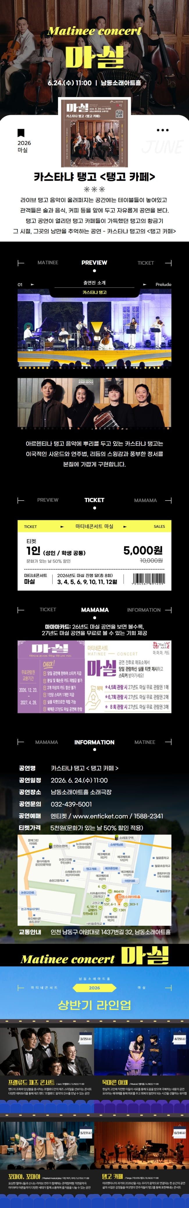 마티네콘서트 마실 카스타냐 탱고 탱고 카페 (6월) 소개이미지