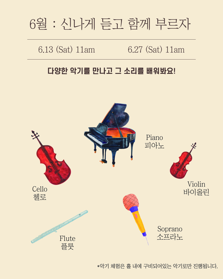 처음 만나는 클래식 (6월) 소개이미지