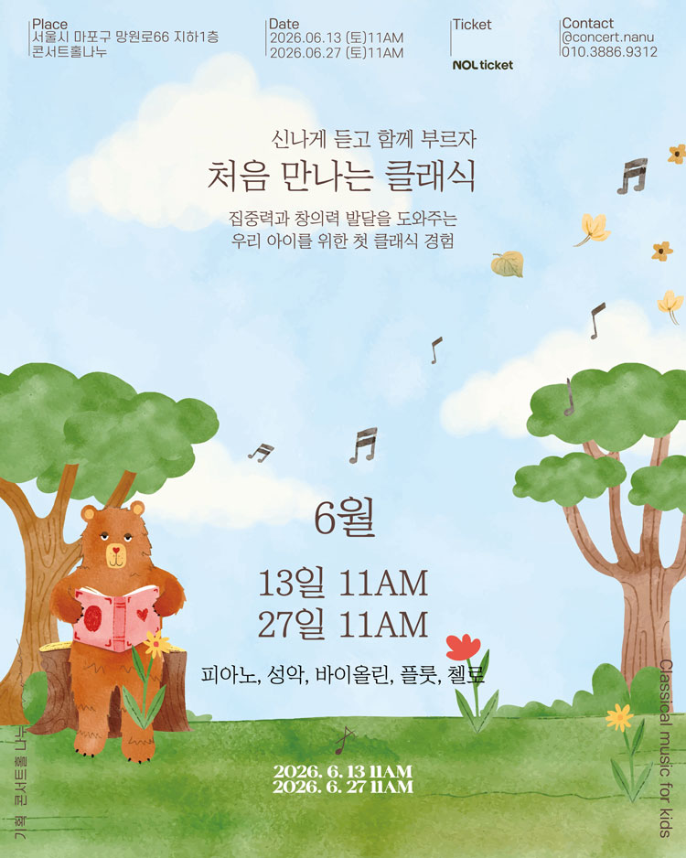 처음 만나는 클래식 (6월) 소개이미지