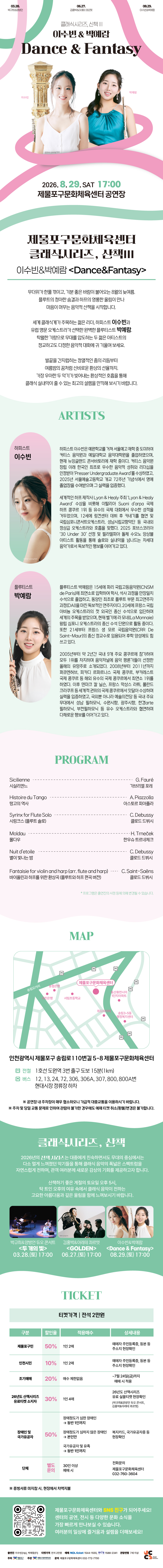 클래식시리즈 산책 Ⅲ. 이수빈 박예람 Dance Fantasy 인천 소개이미지