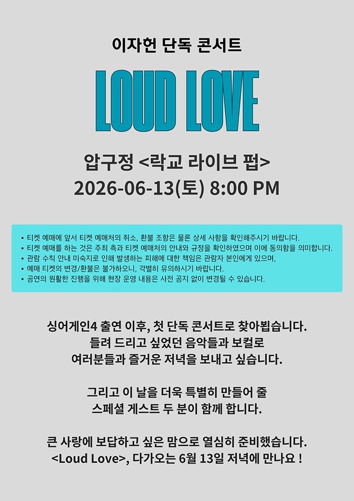 Loud Love 소개이미지