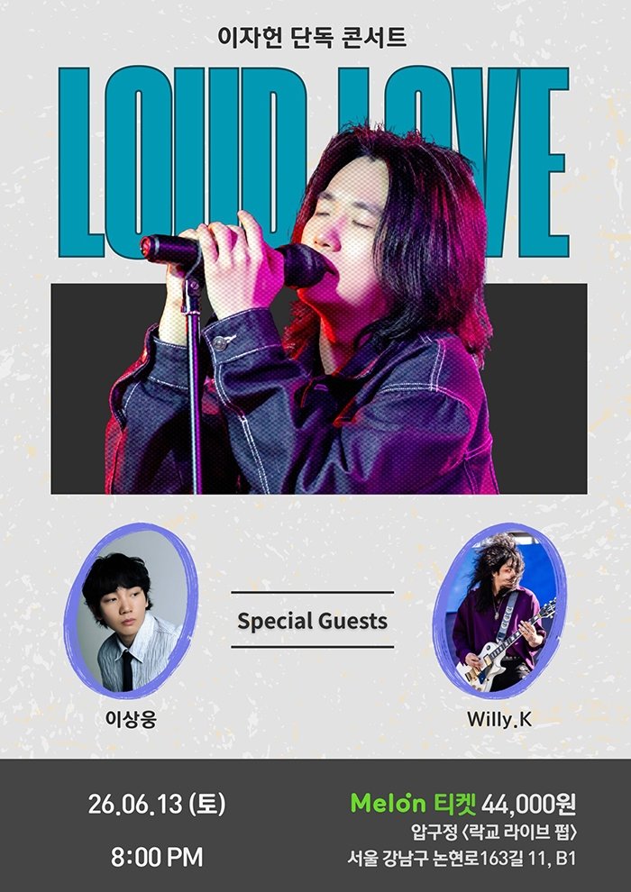 Loud Love 소개이미지