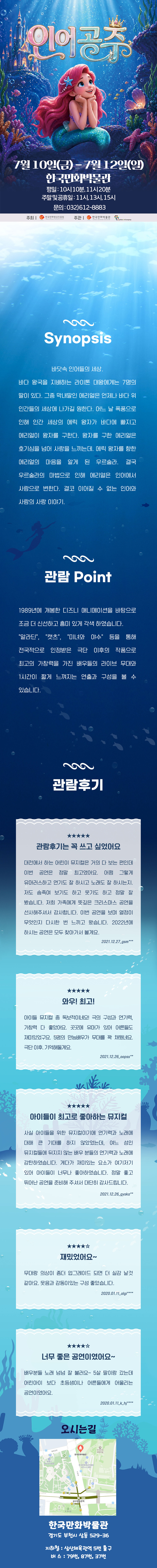 인어공주 부천 소개이미지