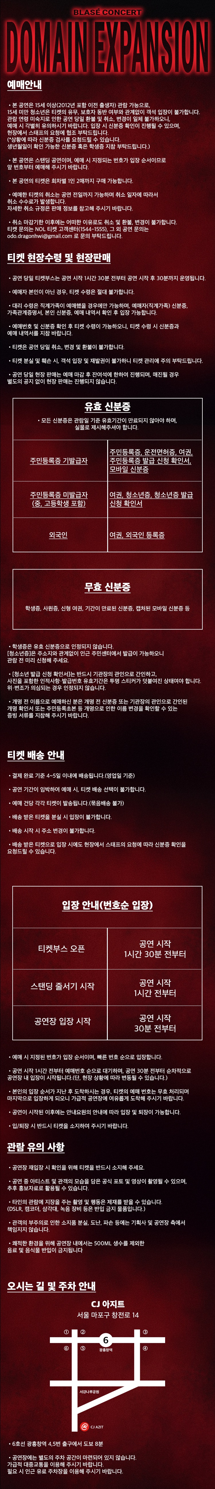 BLASE Concert Domain Expansion 소개이미지