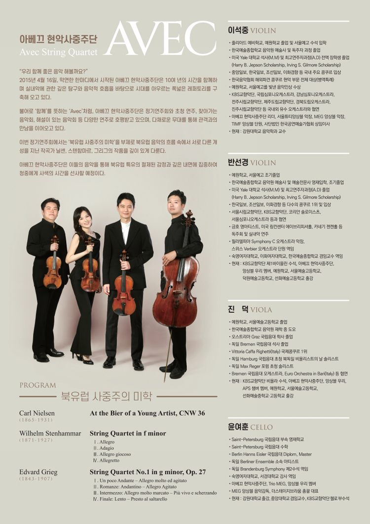 제12회 아베끄 현악사중주단 정기연주회 소개이미지