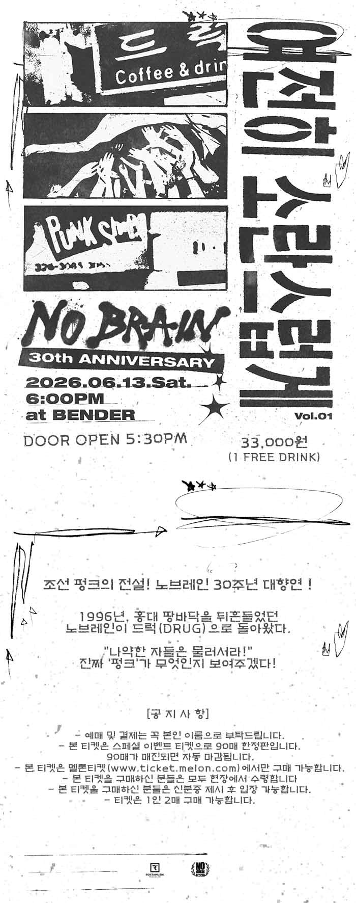 여전히 소란스럽게 Vol.01 노브레인 소개이미지