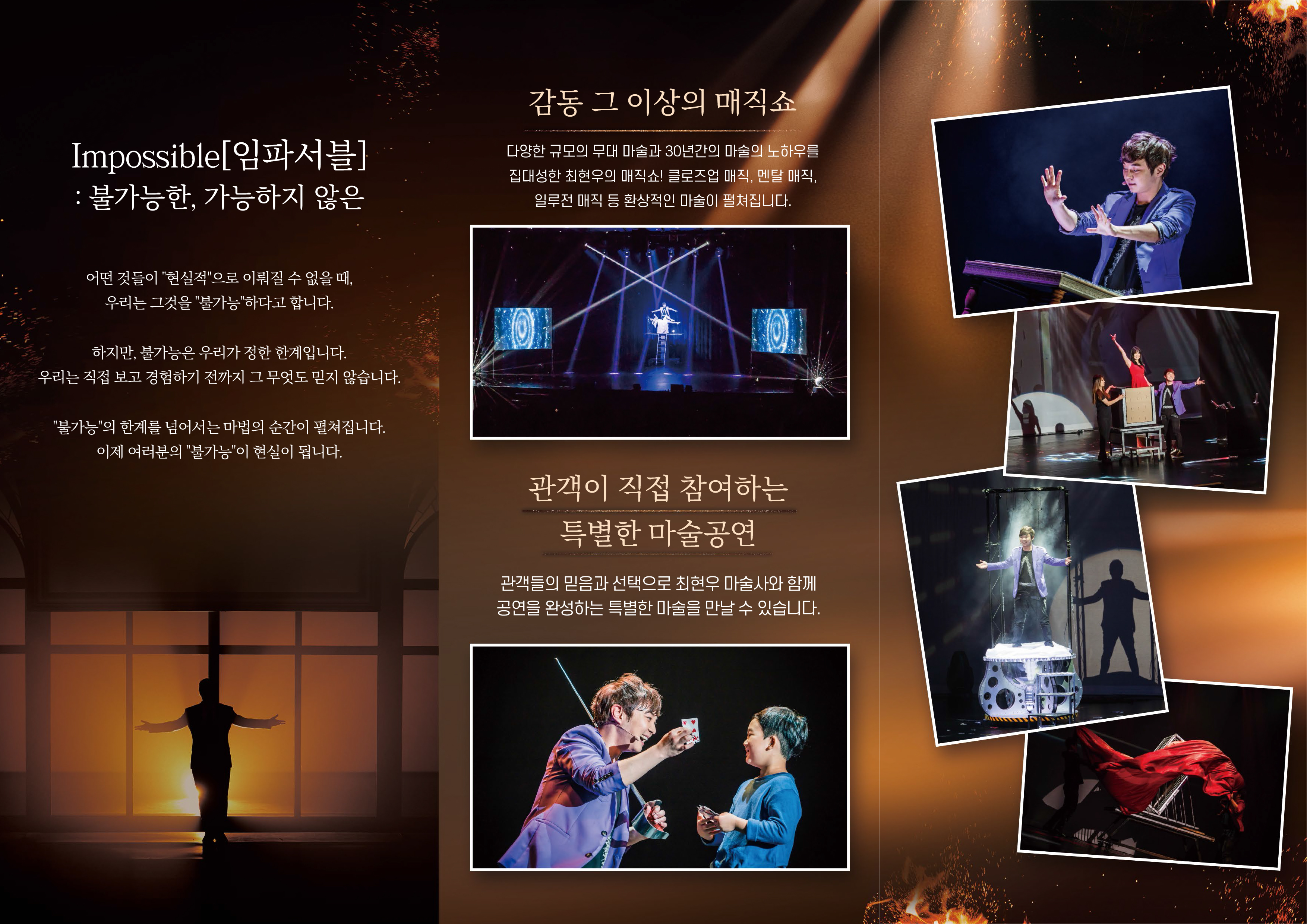 최현우 더 임파서블 소개이미지