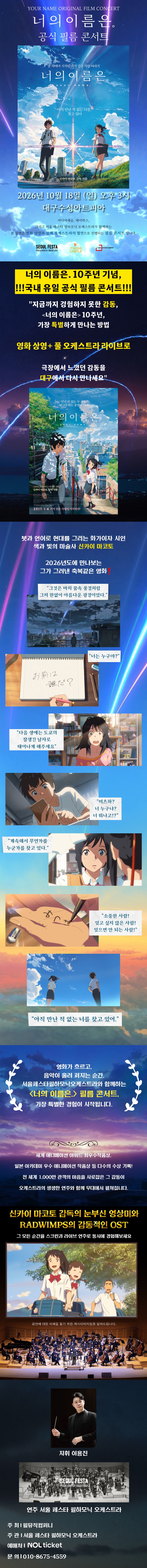너의 이름은. 필름 콘서트 대구 (앵콜) 소개이미지