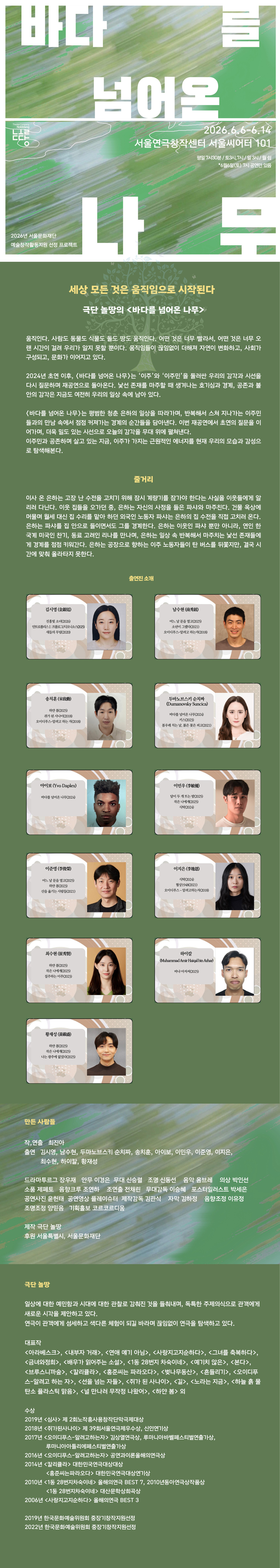 바다를 넘어온 나무 소개 이미지 1