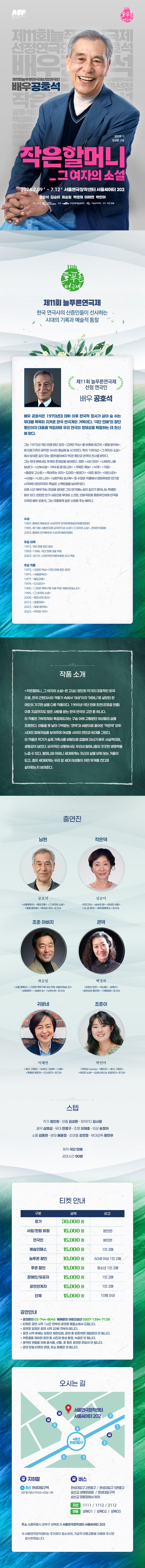 제11회 늘푸른연극제, 작은할머니: 그 여자의 소설 소개 이미지 1