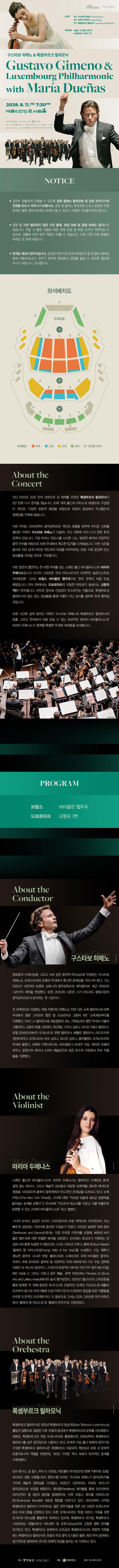 구스타보 히메노 룩셈부르크 필하모닉 소개이미지
