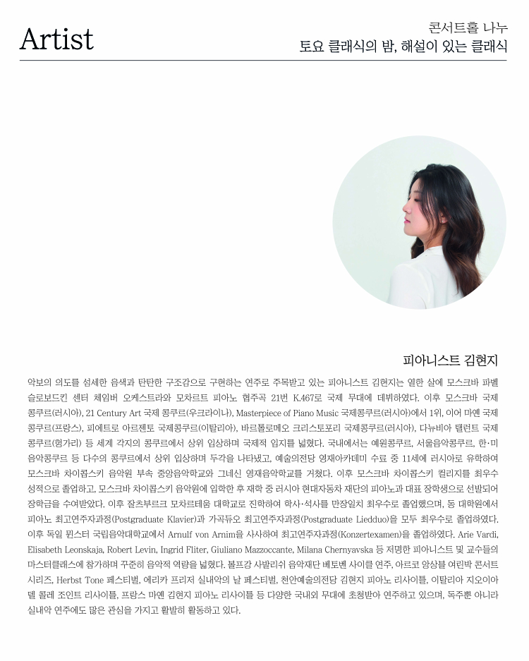 토요 클래식의 밤 해설이 있는 클래식 김현지 피아노 독주회 모차르트에 대하여 소개이미지