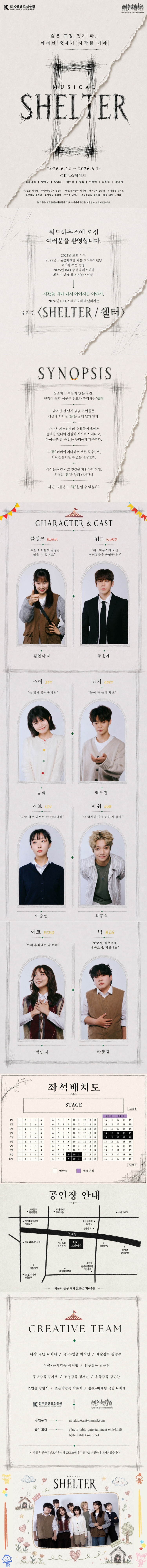 SHELTER 쉘터 소개이미지