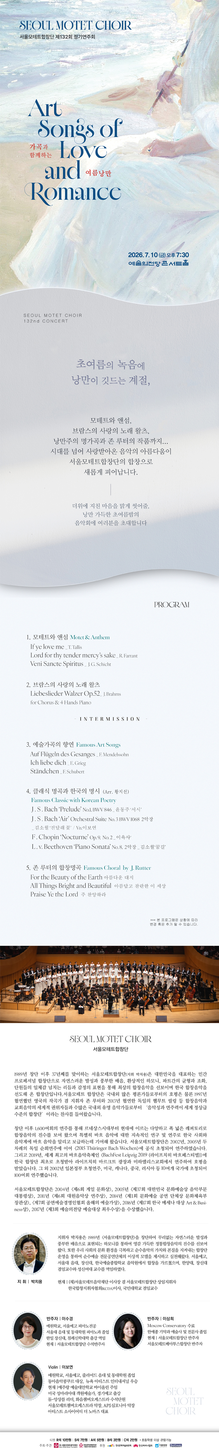 제132회 서울모테트합창단 정기연주회 소개이미지