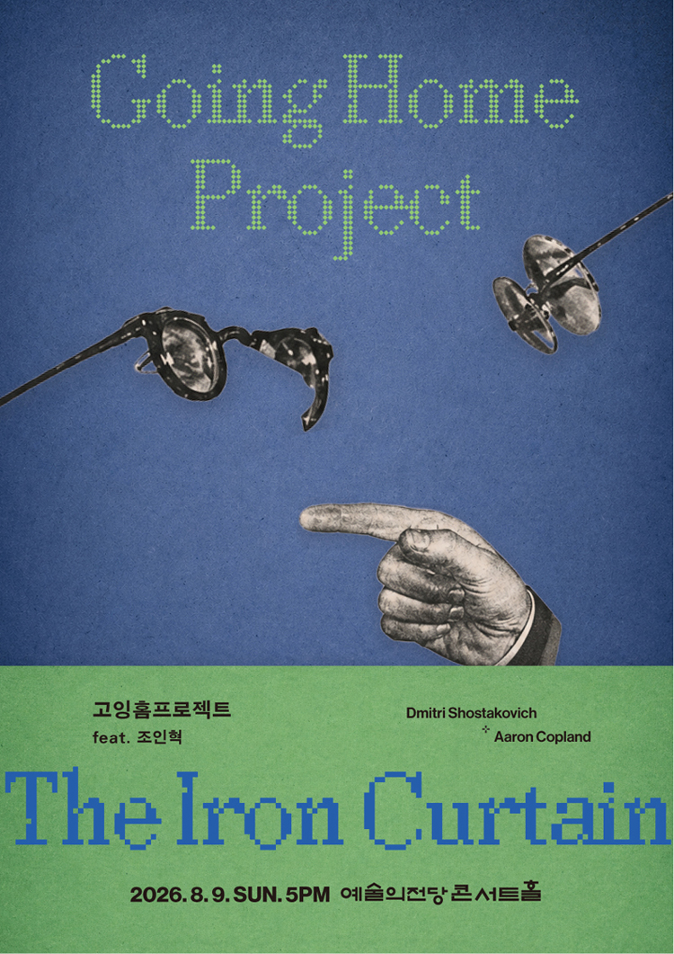 고잉홈프로젝트 The Iron Curtain (feat. 클라리넷 조인혁) 소개이미지
