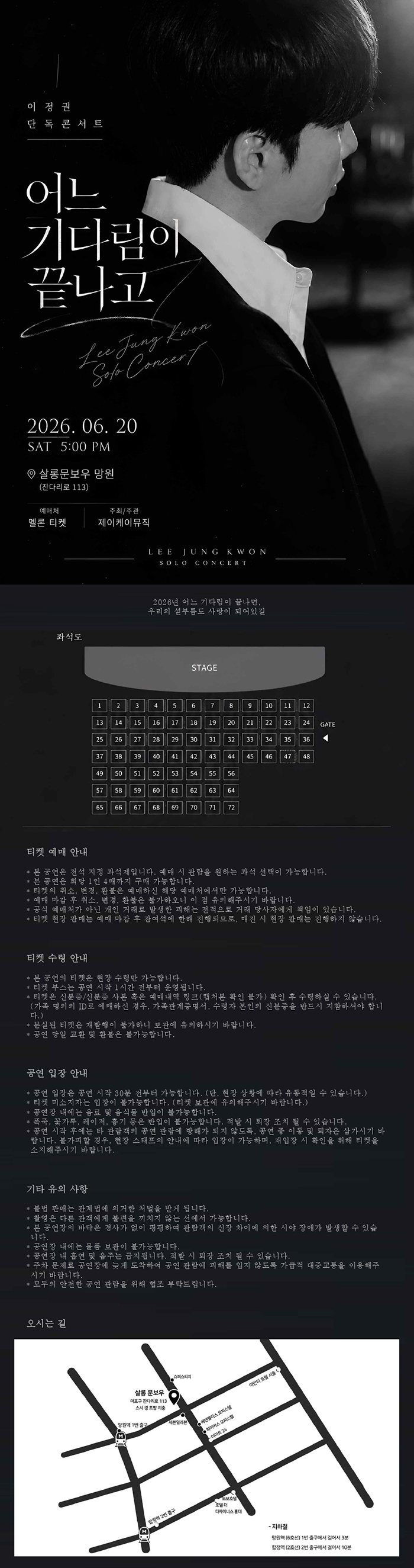 이정권 단독 콘서트 어느 기다림이 끝나고 소개이미지