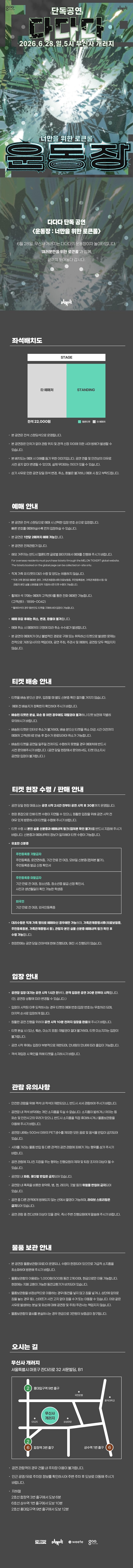 다다다 단독 공연 운동장 너만을 위한 로큰롤 소개이미지