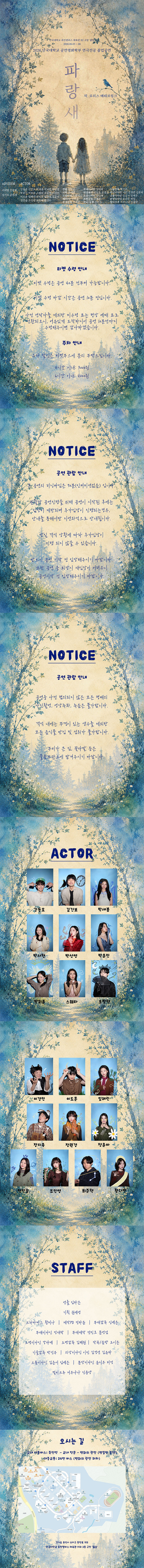 단국대학교 공연영화학부 연극전공 졸업공연: 파랑새 소개 이미지 1