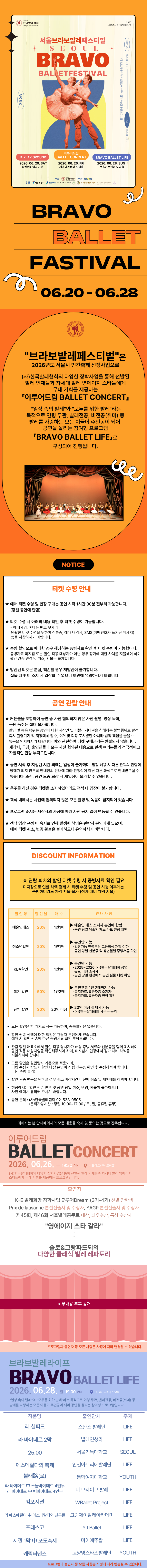 제2회 서울브라보발레페스티벌 이루어드림 BALLET CONCERT 소개이미지